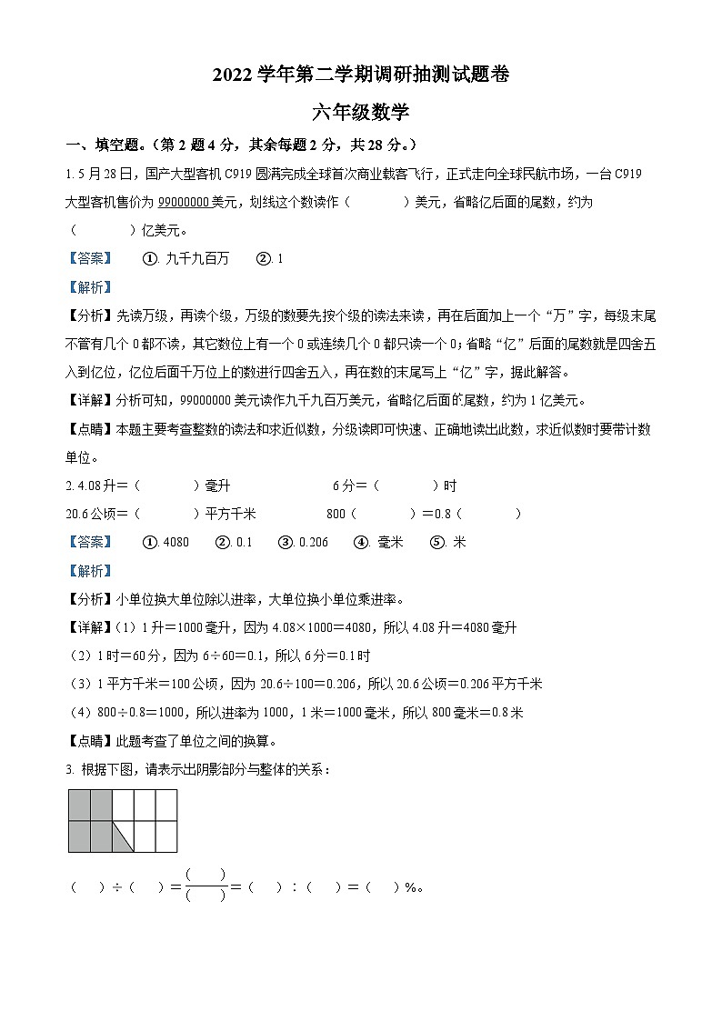 2022-2023学年浙江省金华市婺城区人教版六年级下册期末测试数学试卷答案01