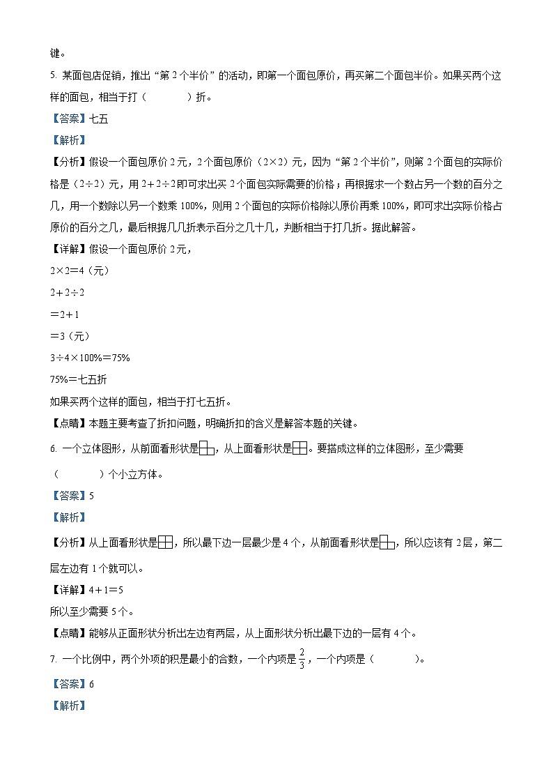 2022-2023学年浙江省金华市婺城区人教版六年级下册期末测试数学试卷答案03