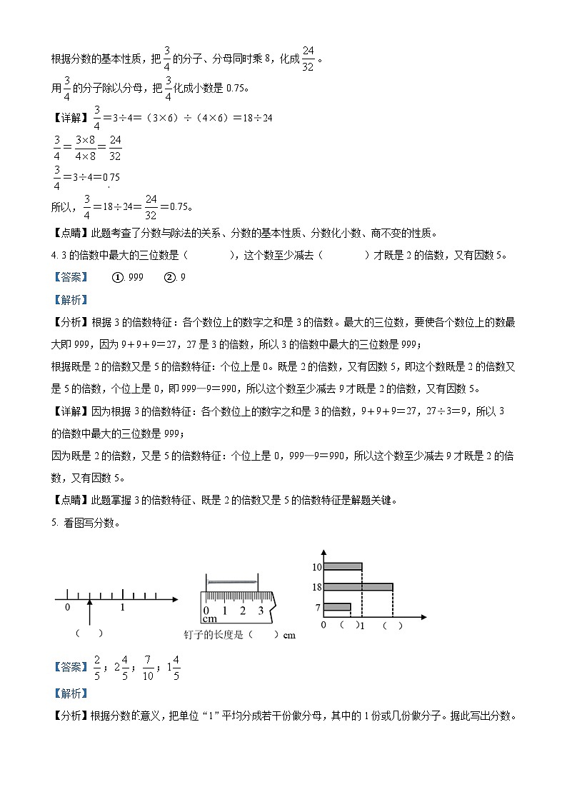 2022-2023学年浙江省宁波市奉化区人教版五年级下册期末测试数学试卷答案第2页