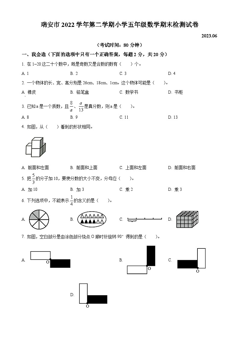 2022-2023学年浙江省温州市瑞安市人教版五年级下册期末测试数学试卷01