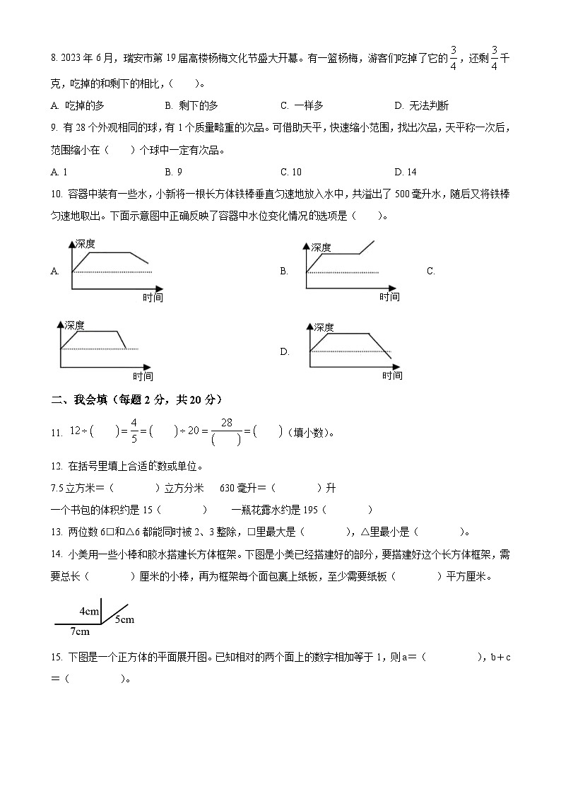2022-2023学年浙江省温州市瑞安市人教版五年级下册期末测试数学试卷02