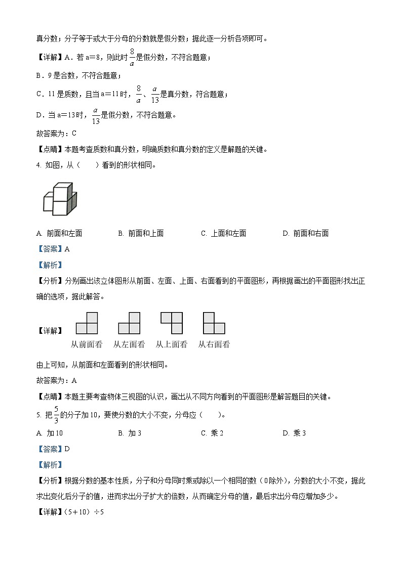 2022-2023学年浙江省温州市瑞安市人教版五年级下册期末测试数学试卷答案第2页