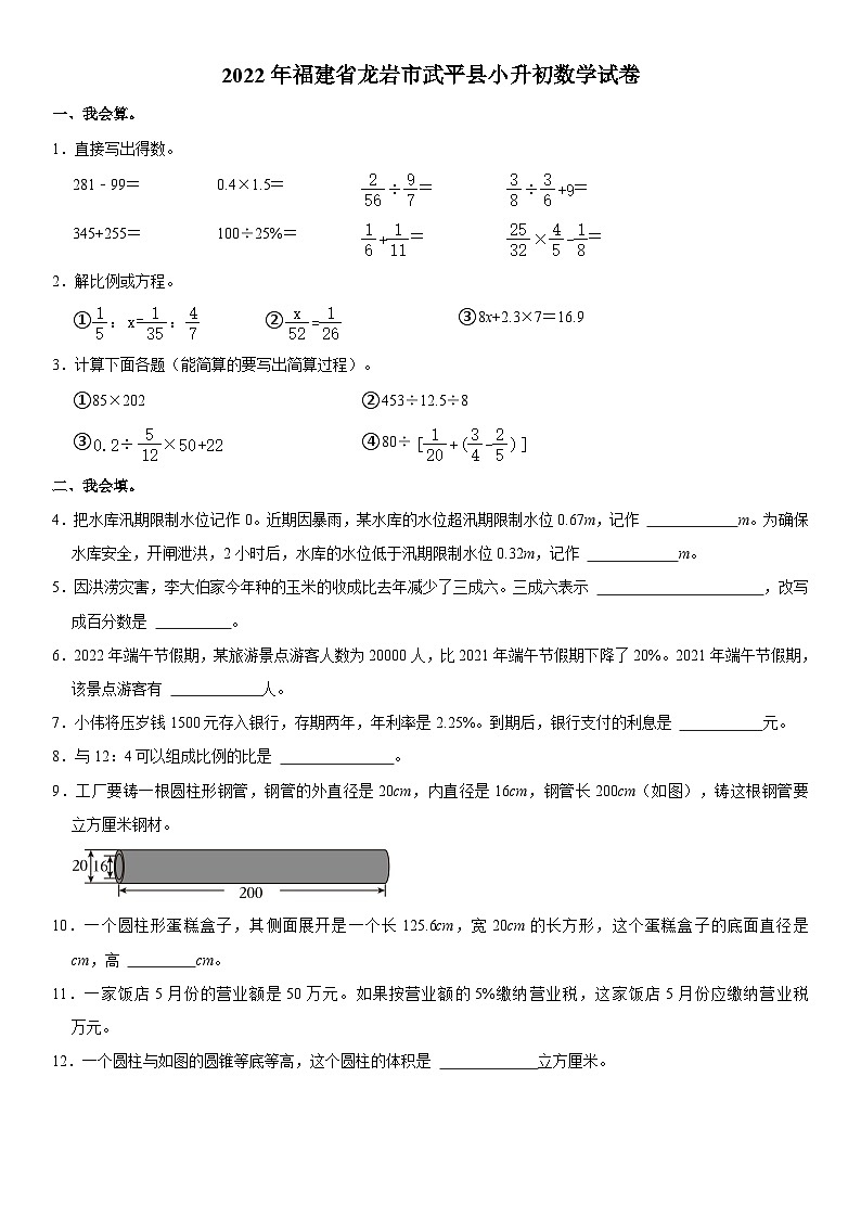 2022年福建省龙岩市武平县小升初数学试卷第1页