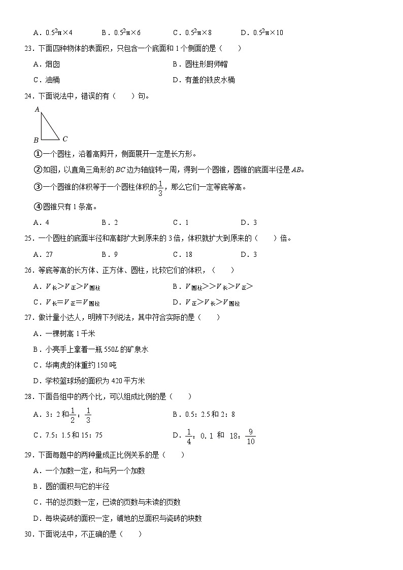 2022年福建省龙岩市武平县小升初数学试卷第3页