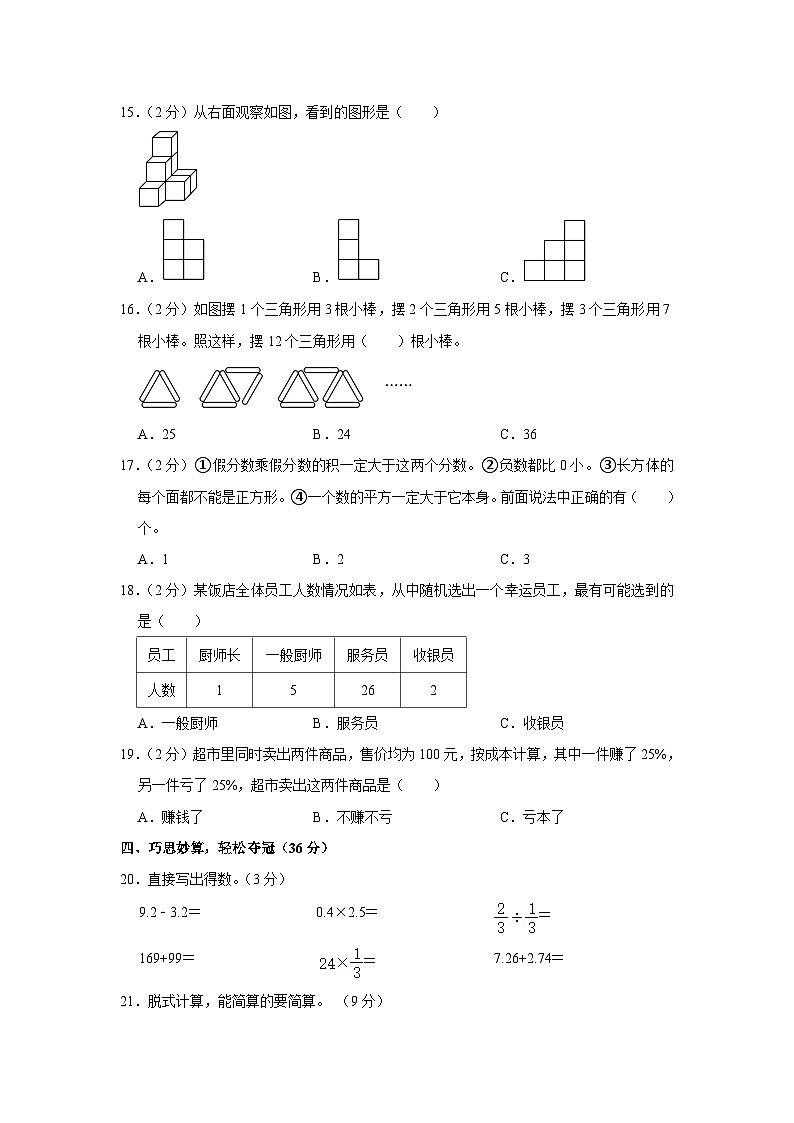 2022年河北省石家庄市石家庄高新技术产业开发区实验小学小升初数学试卷02