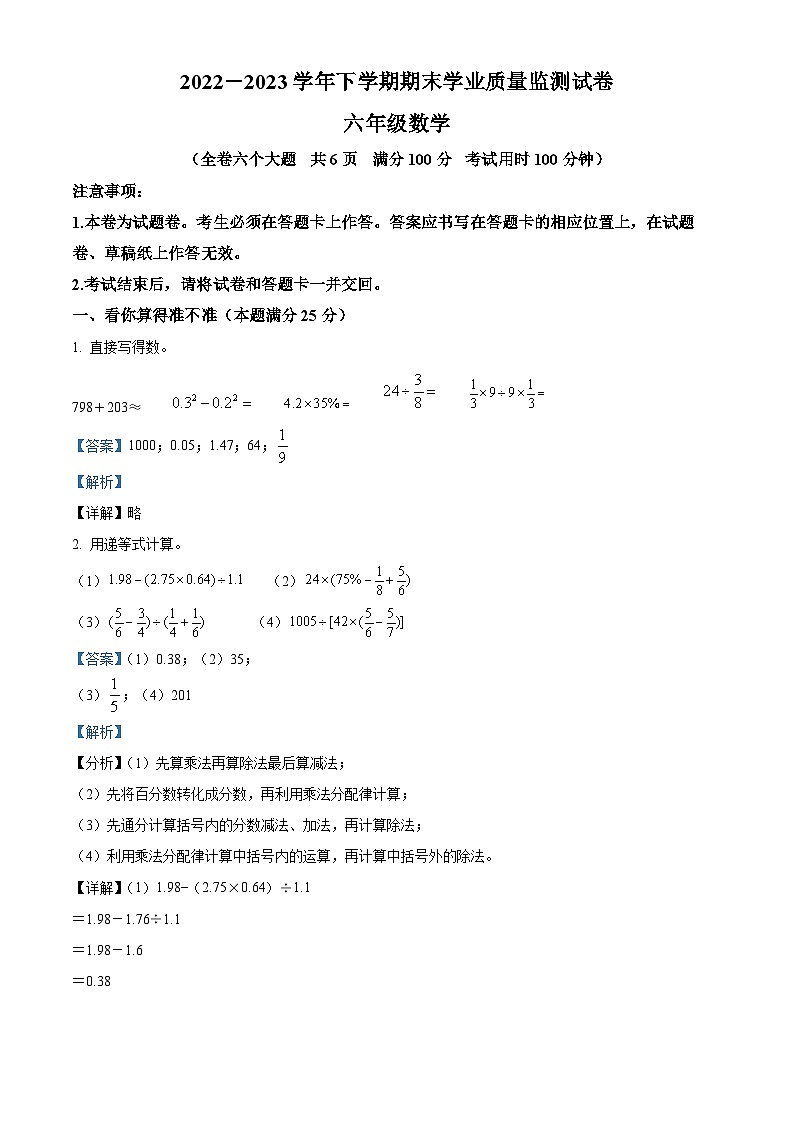 2022-2023学年云南省大理州部分地区人教版六年级下册期末测试数学试卷答案第1页