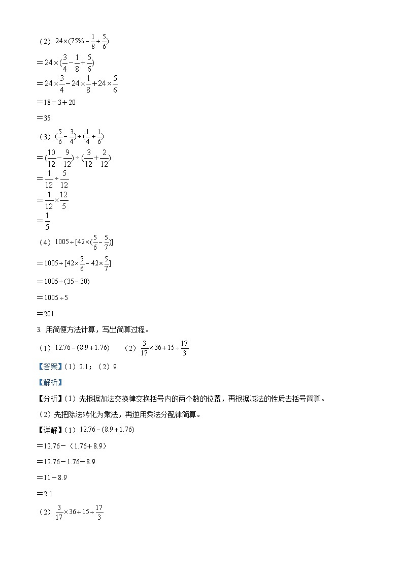 2022-2023学年云南省大理州部分地区人教版六年级下册期末测试数学试卷答案第2页