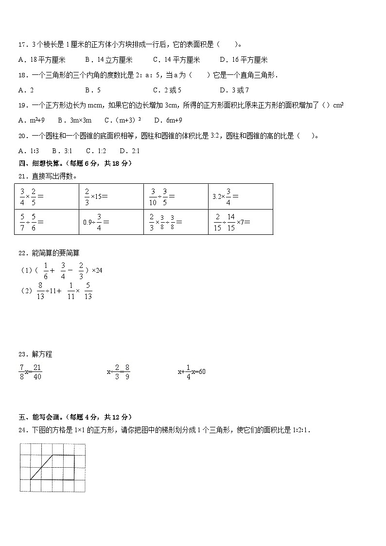 2022-2023学年浙江省蚌埠市小升初复习数学模拟试卷02