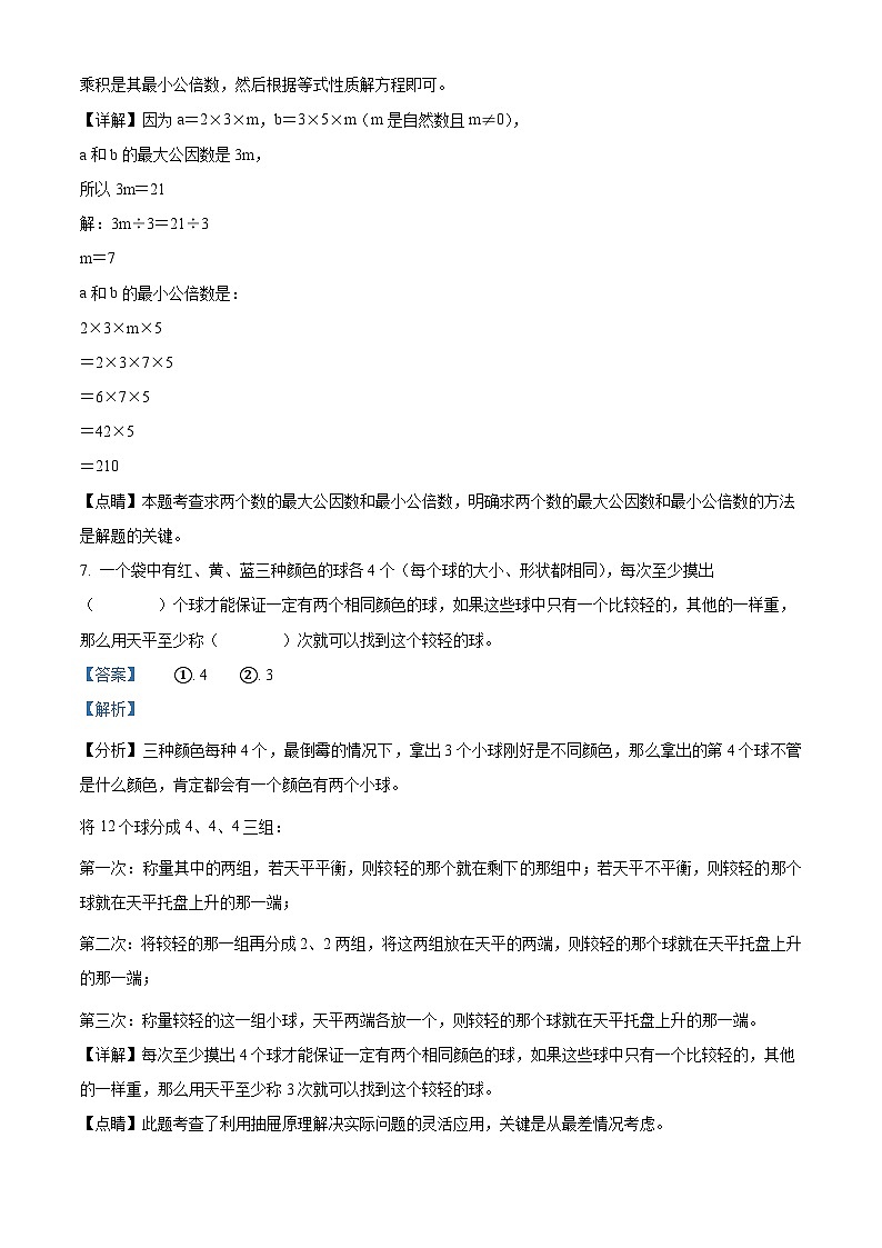 2022-2023学年浙江省杭州市钱塘区人教版六年级下册期末模拟测试数学试卷答案03