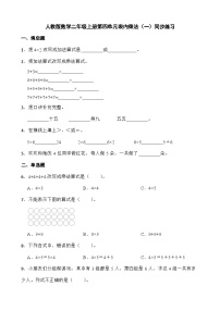 小学数学4 表内乘法（一）综合与测试一课一练