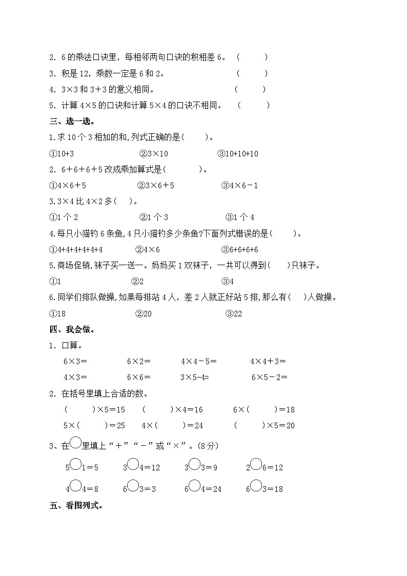 第四单元 表内乘法（一） 整理与复习二年级数学上册人教版（无答案）02