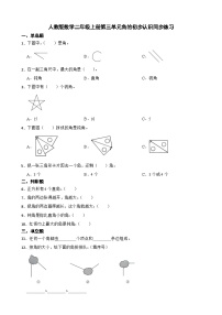 小学数学人教版二年级上册3 角的初步认识巩固练习