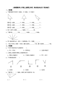 小学数学人教版二年级上册3 角的初步认识一课一练