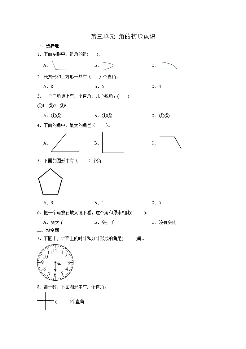 人教版二年级上册数学第三单元 角的初步认识单元练习（无答案）01