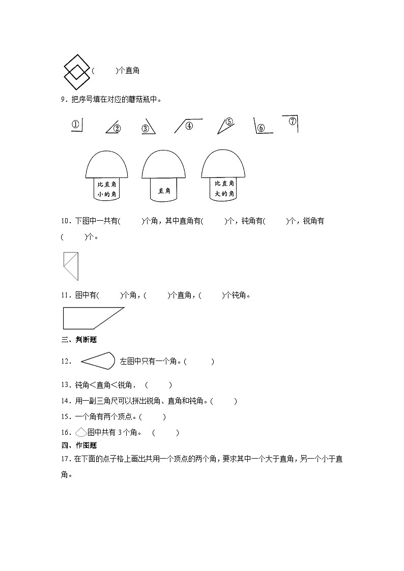 人教版二年级上册数学第三单元 角的初步认识单元练习（无答案）02