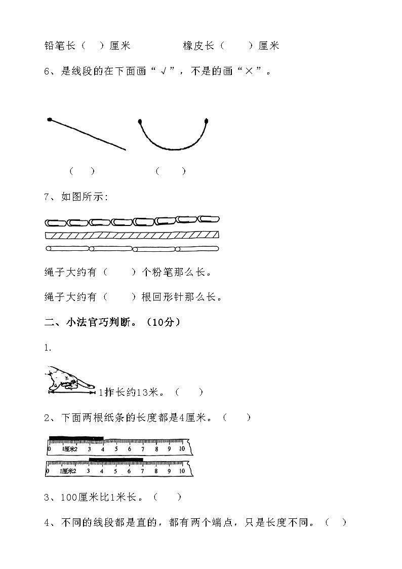 第1单元长度单位（同步练习） 二年级数学上册人教版（无答案）第2页