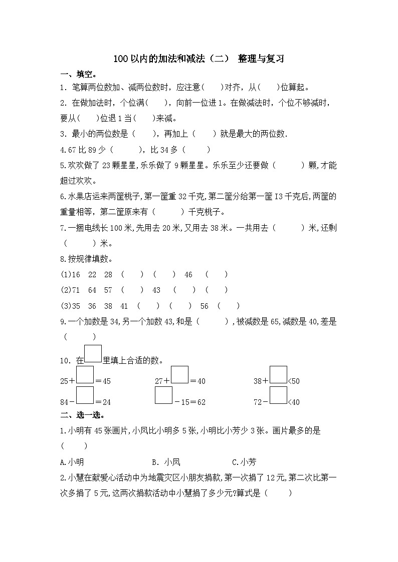 第二单元 100以内的加法和减法（二）二年级数学上册人教版（无答案）第1页