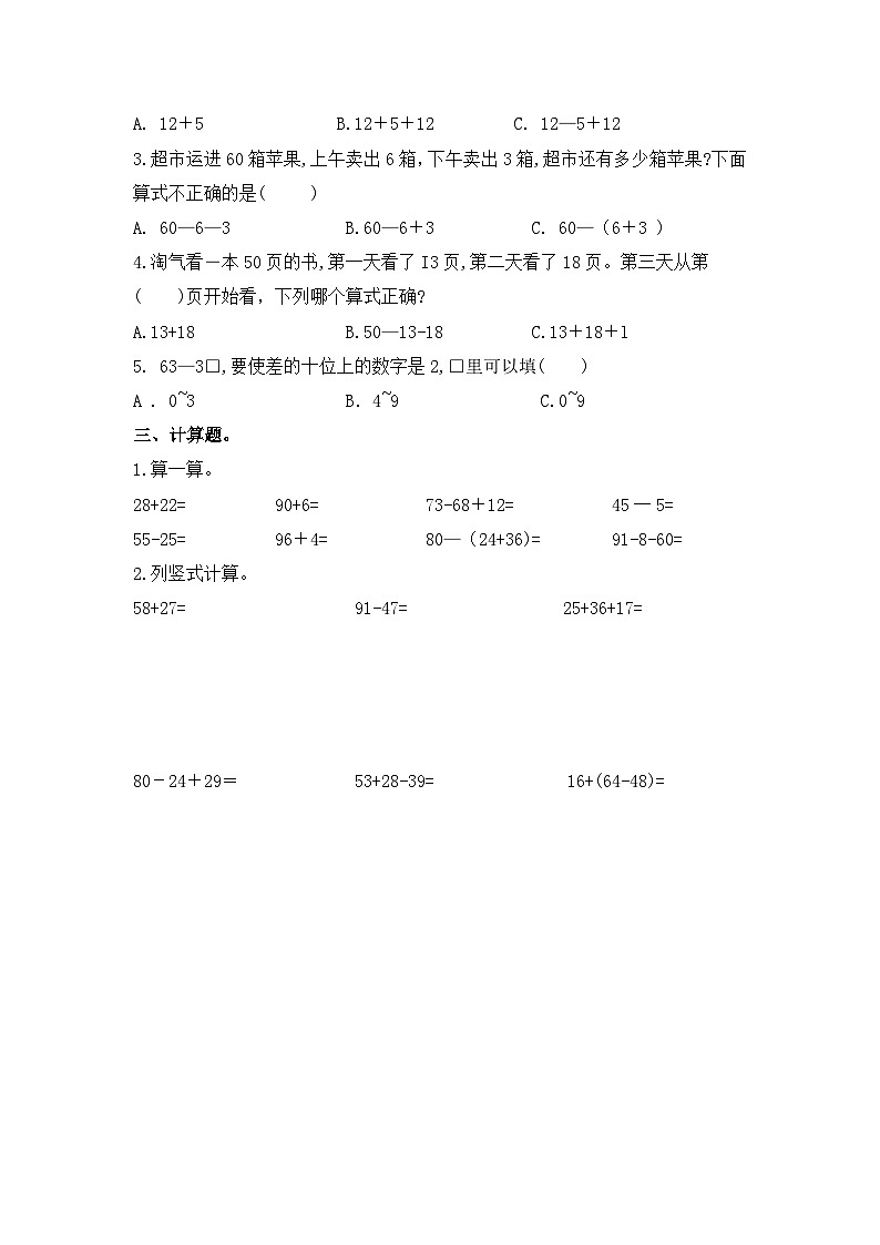 第二单元 100以内的加法和减法（二）二年级数学上册人教版（无答案）第2页