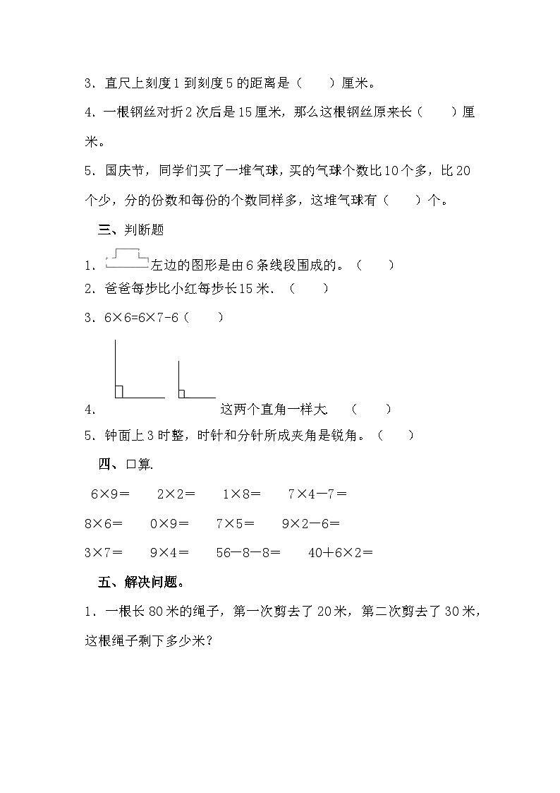 人教版小学数学二年级上册《总复习》 练习题（无答案）第2页