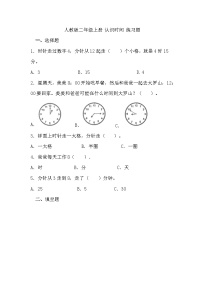 数学二年级上册7 认识时间课后作业题