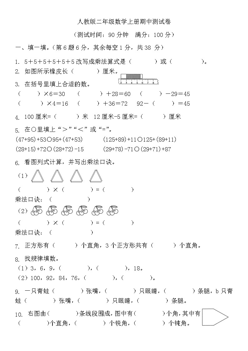 人教版二年级数学上册期中测试卷1（无答案）第1页