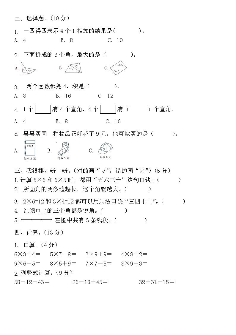 人教版二年级数学上册期中测试卷1（无答案）第2页