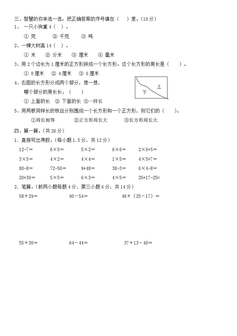人教版二年级上册数学期中检测（试题）（无答案）02