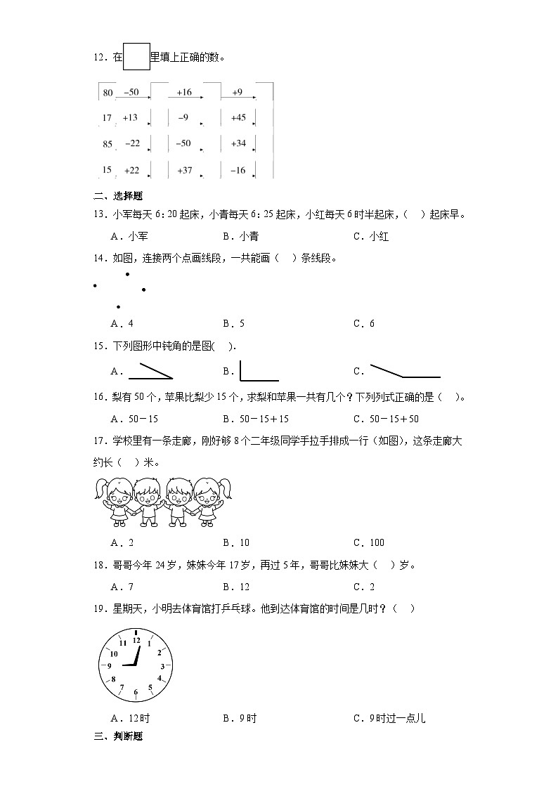 人教版二年级上册数学期末综合训练题（含答案）第2页