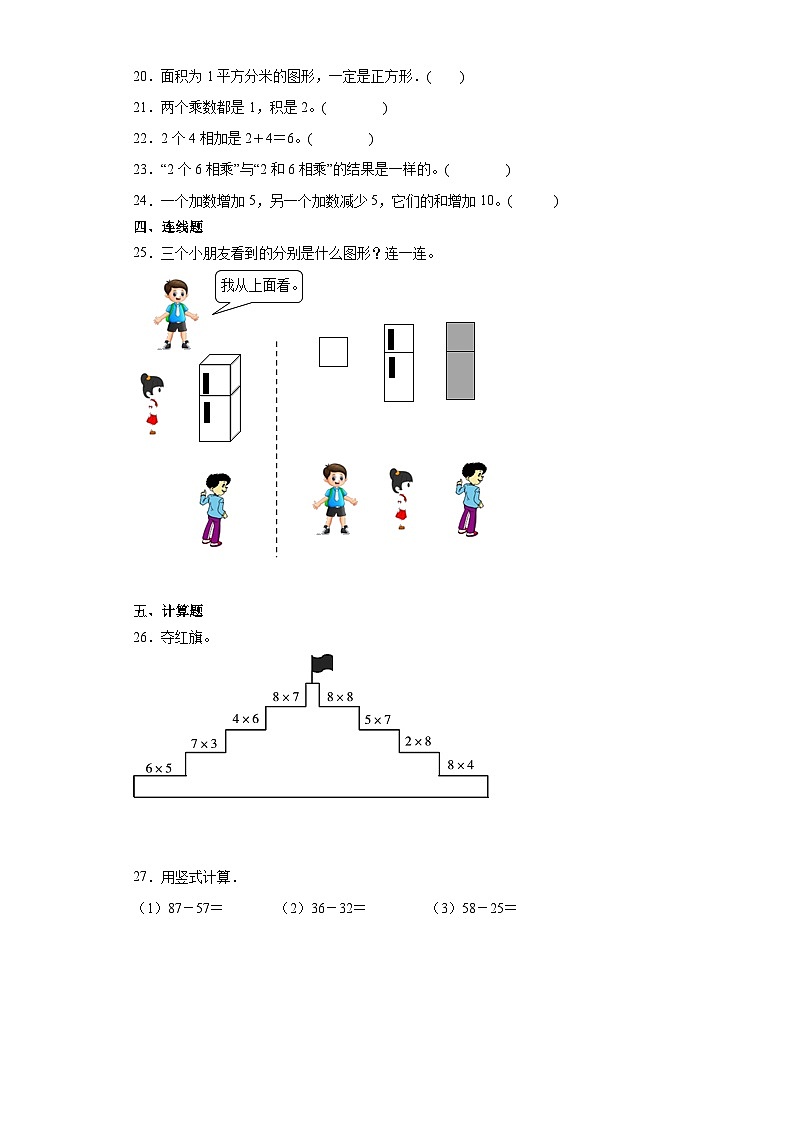 人教版二年级上册数学期末综合训练题（含答案）第3页