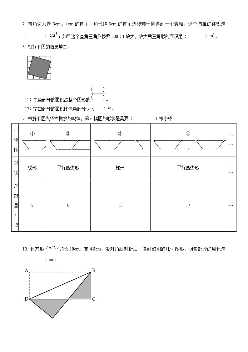 2022-2023学年浙江省杭州市钱塘区人教版六年级下册期末学业水平测试数学试卷第2页