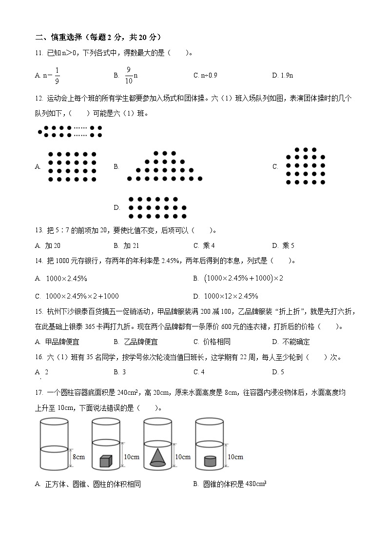 2022-2023学年浙江省杭州市钱塘区人教版六年级下册期末学业水平测试数学试卷03