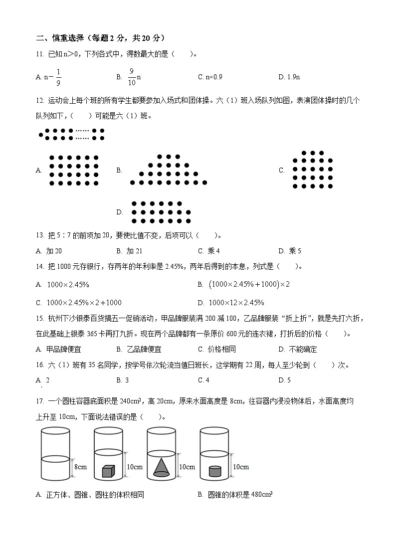 2022-2023学年浙江省杭州市钱塘区人教版六年级下册期末学业水平测试数学试卷第3页