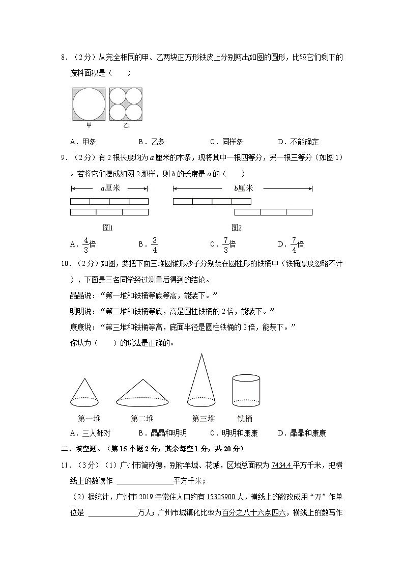 2022年广东省广州市花都区小升初模拟数学试卷02