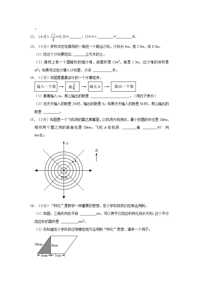 2022年广东省广州市花都区小升初模拟数学试卷03
