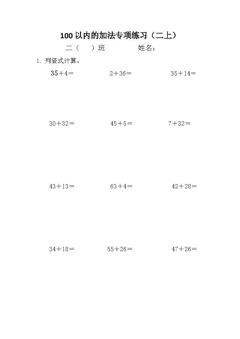 小学数学人教版二年级上册100以内加法练习（含进位加）（无答案）01