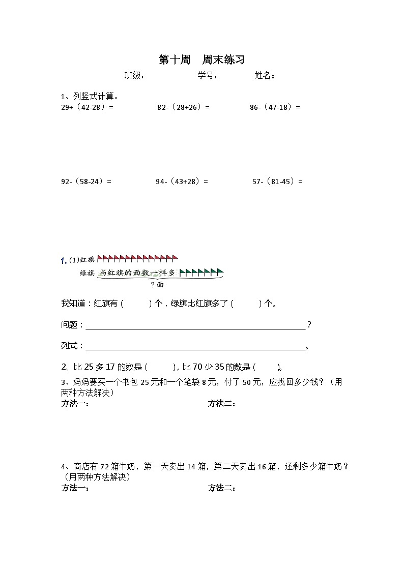 小学数学人教版二年级上册2 100以内的加法和减法二练习（无答案）01