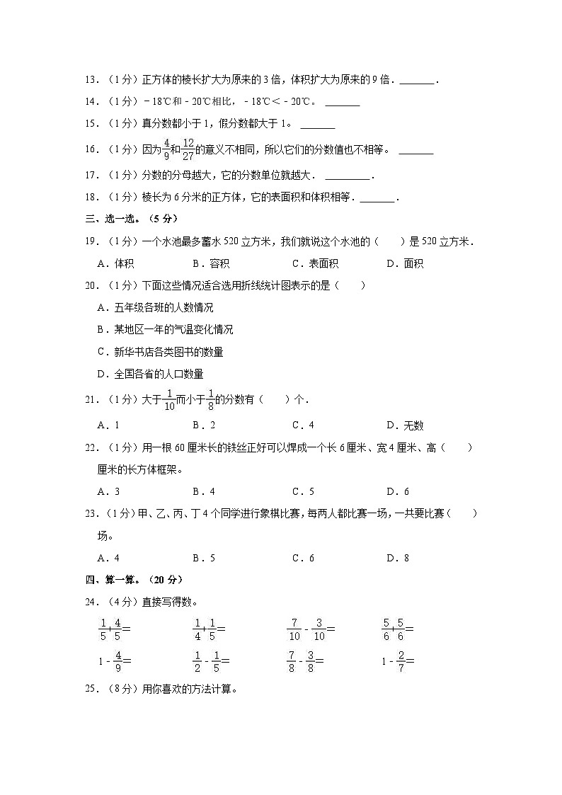 2020-2021学年山东省聊城市高唐县五年级（下）期末数学试卷02