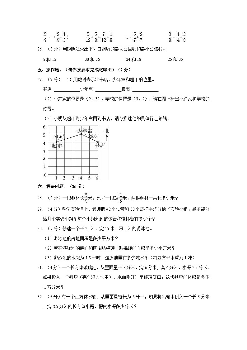 2020-2021学年山东省聊城市高唐县五年级（下）期末数学试卷03