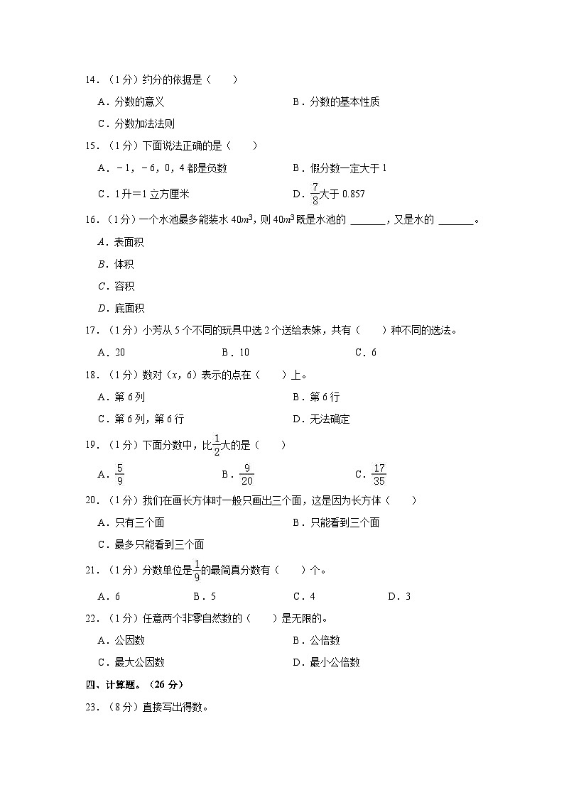 2020-2021学年山东省聊城市阳谷县五年级（下）期末数学试卷02