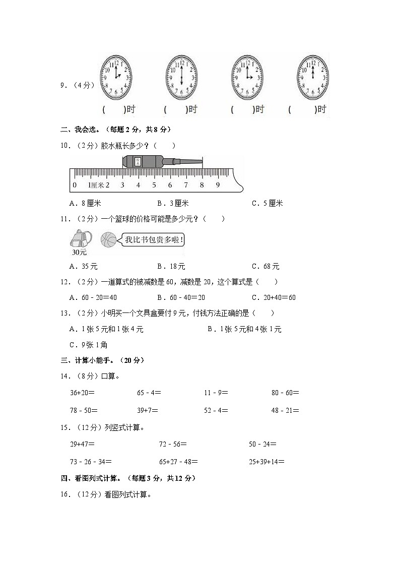 2020-2021学年山东省聊城市东阿县一年级（下）期末数学试卷第2页