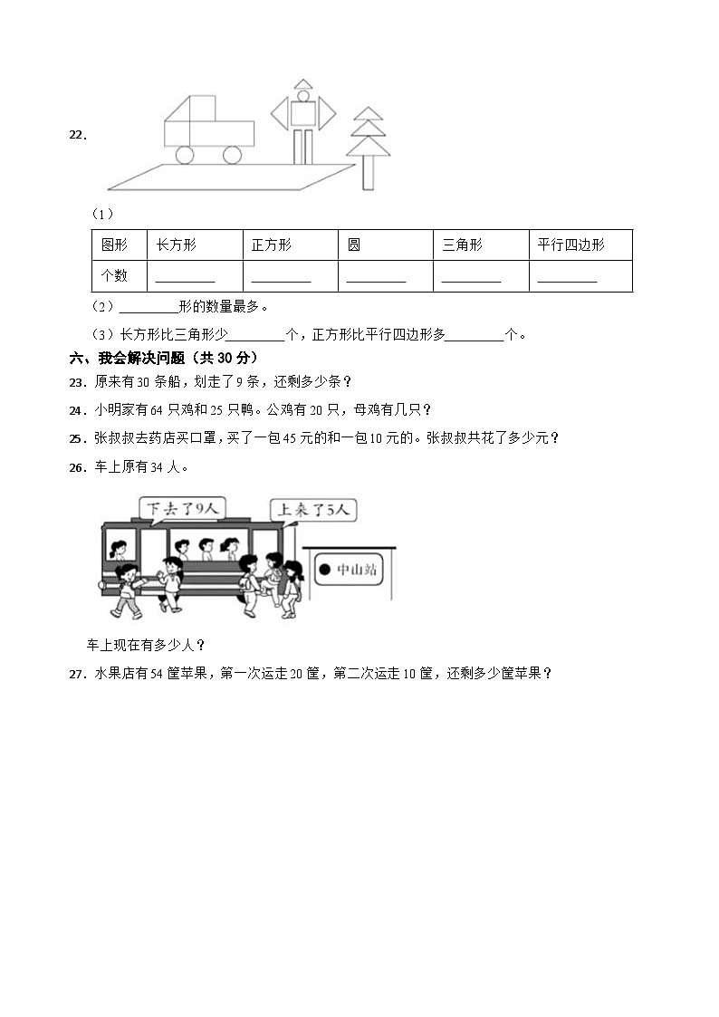 山东省日照市东港区、开发区2022-2023学年一年级下册数学期末模拟试卷第3页