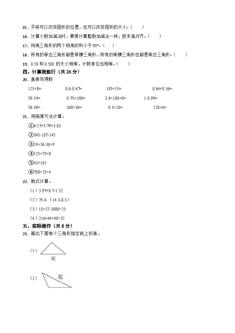 山东省日照市东港区、开发区2022-2023学年四年级下册数学期末模拟试卷02