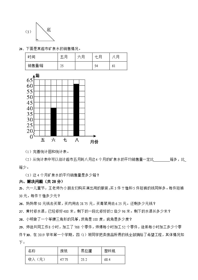 山东省日照市东港区、开发区2022-2023学年四年级下册数学期末模拟试卷03
