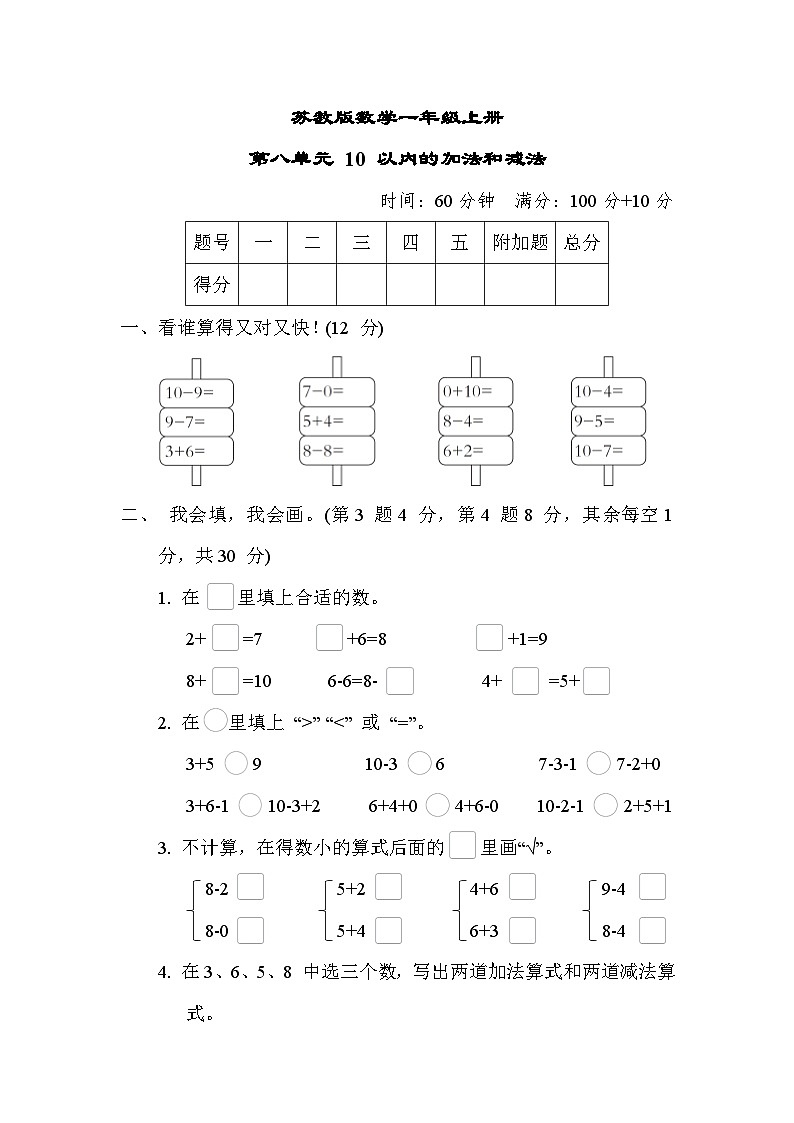 苏教版数学一上 第八单元（测评含答案）01