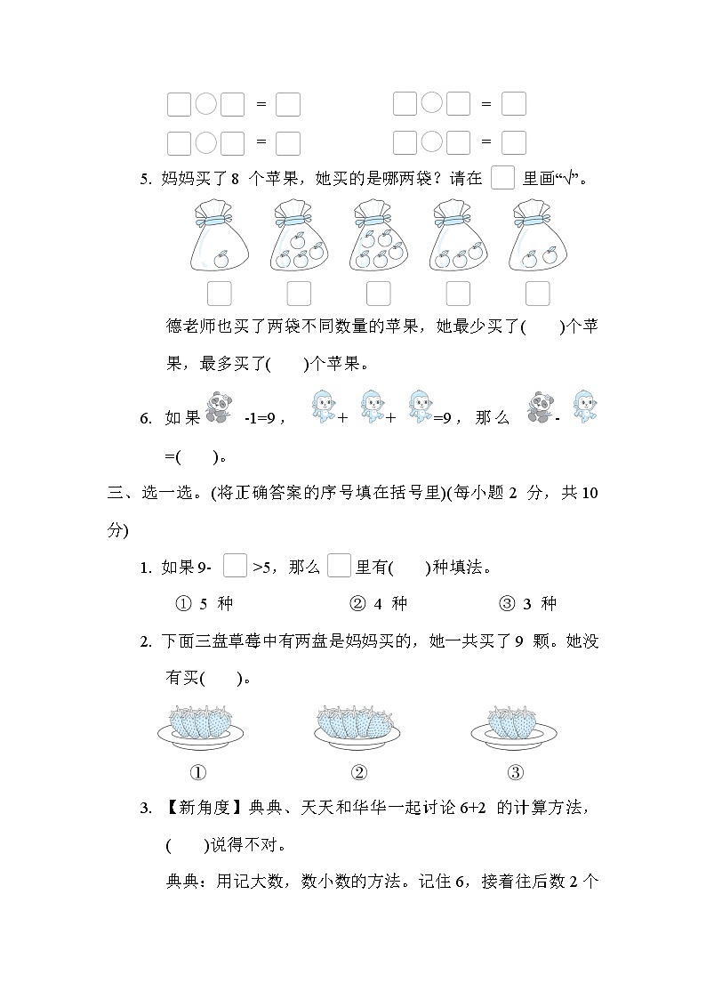苏教版数学一上 第八单元（测评含答案）02