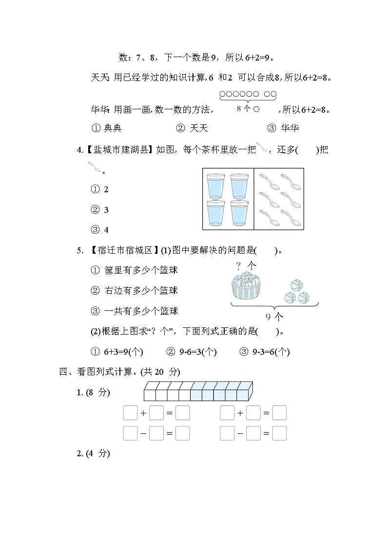 苏教版数学一上 第八单元（测评含答案）03