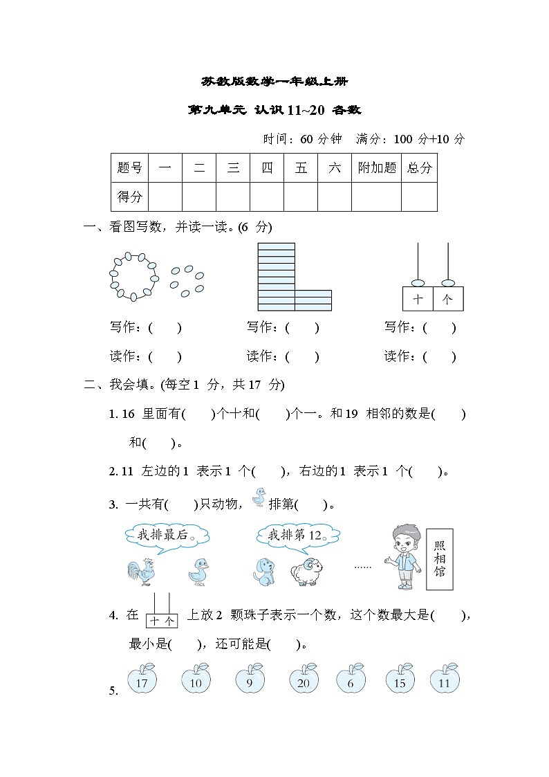 苏教版数学一上 第九单元（测评含答案）01