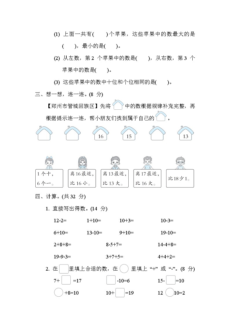 苏教版数学一上 第九单元（测评含答案）02