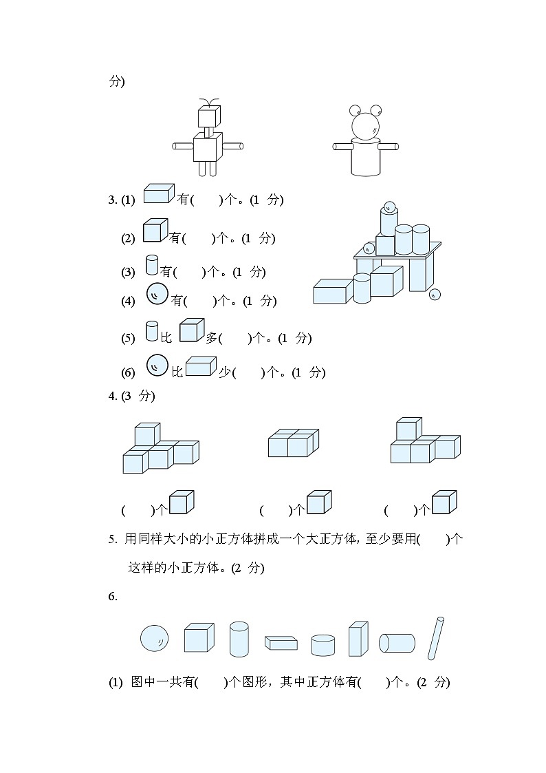 苏教版数学一上 第六单元（测评含答案）第2页