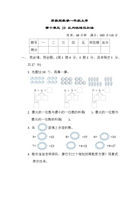 苏教版数学一上 第十单元（测评含答案）